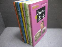 わが町の昔と今　「とうよこ沿線」創刊20周年記念　8冊揃　港北区・川崎中部・神奈川区・都筑区＆城郷編・青葉区・緑区・鶴見区・港北区続篇