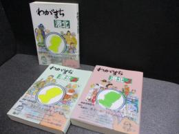 わがまち港北　1・2・3　3冊揃