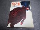 かごしま文学の旅