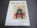 下田の歴史と史跡