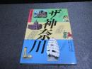 ザ・神奈川