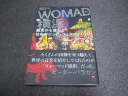 WOMAD横浜