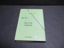 商法