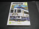 JR時刻表　2025年6月号　夏の臨時列車初掲載