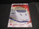 JR時刻表　2026年1月号　年末年始の臨時列車掲載