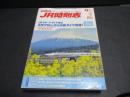 JR時刻表　2012年3月号　Rグループダイヤ改正3月17日からの新ダイヤ収録！