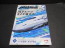 JR時刻表　2023年3月号　3月18日ＪRグループダイヤ改正号
