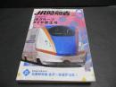 JR時刻表　2024年3月号　3月16日ＪRグループダイヤ改正号
