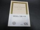 共産主義における「左翼」小児病（国民文庫）