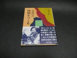 映画をつくる
