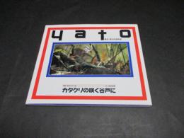 カタクリの咲く谷戸に : 横浜・新治の自然誌