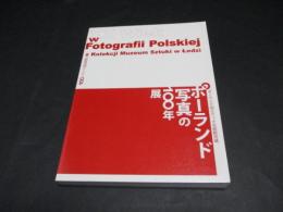 ポーランド写真の100年展 : ポーランド国立ウッチ美術館所蔵