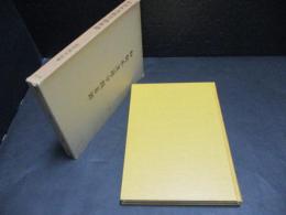 和刻本漢籍分類目録