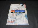 図録　くすりワンダーブックー健康といのちを支えるくすりの歴史