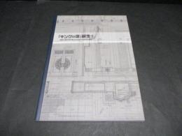 「キングの塔」誕生!