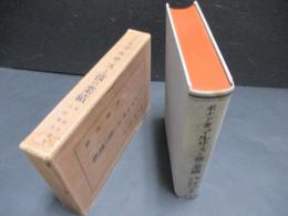 マルサスと彼の業績