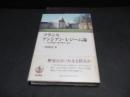 フランスアンシアン・レジーム論 : 社会的結合・権力秩序・叛乱