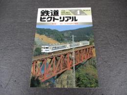 鉄道ピクトリアル　No.619（1996年4月号）　特集　455・475系電車の現状