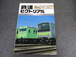 鉄道ピクトリアル　No.447（1985年5月号）　特集：103系通勤形電車