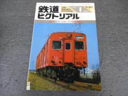 鉄道ピクトリアル　No.462（1986年4月号）　特集：キハ35系・キハ45系気動車