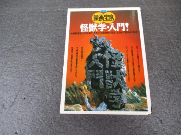 オンラインショッピング 怪獣学 入門