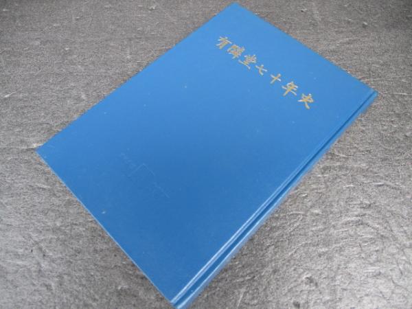 果物随想(桃沢匡勝 著) / 普賢堂書店 / 古本、中古本、古書籍の