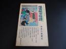 横浜経済物語