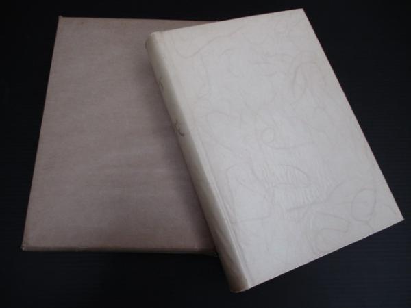 果物随想 桃沢匡勝著