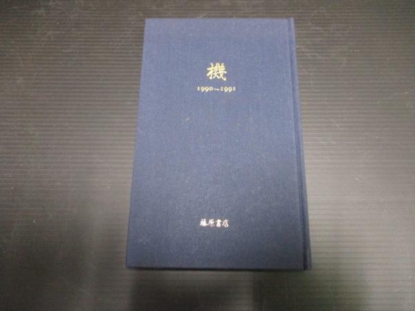 人は生きることを望んでいる(イリヤ・エレンブルグ著 ; 川上洸訳