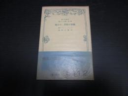 芸術の限界 : その他 ＜改造文庫 ; 第1部 第167篇＞