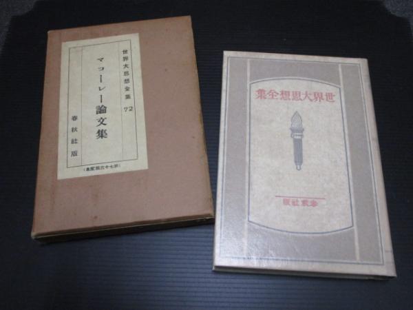 阪谷芳郎伝(故阪谷子爵記念事業会 編) / 普賢堂書店 / 古本
