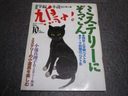 鳩よ！1996年10月号 募集：掌編小説コンクール