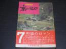 京の七口 : 史跡探訪