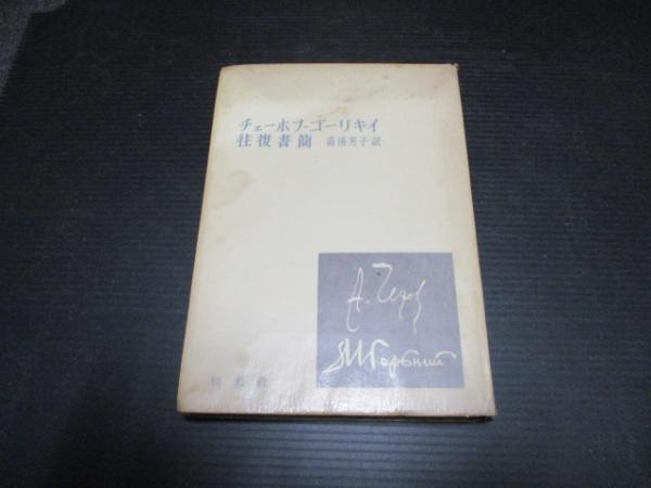 Amazon.co.jp: 昭26[阪谷芳郎傳]故阪谷子爵記念事業会編 714P
