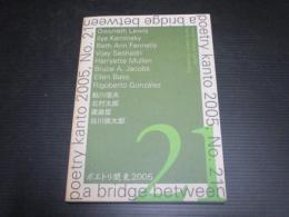 ポエトリ関東　2005　No．21