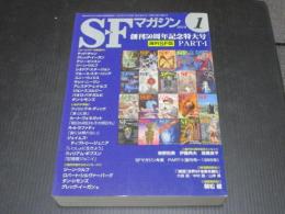 S‐Fマガジン　646号　創刊50周年記念特大号　海外SF篇
