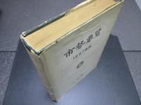 市勢要覧　1957年版　川﨑市
