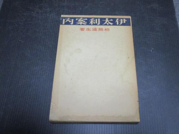 陸戦史集(陸戦史研究普及会 編) / 普賢堂書店 / 古本、中古本