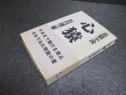 心猿