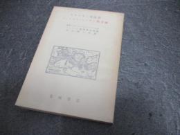  ナポレオン兵法書　ジュリアス・シイザア戦争論