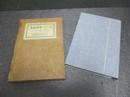 カント哲学批判　全
