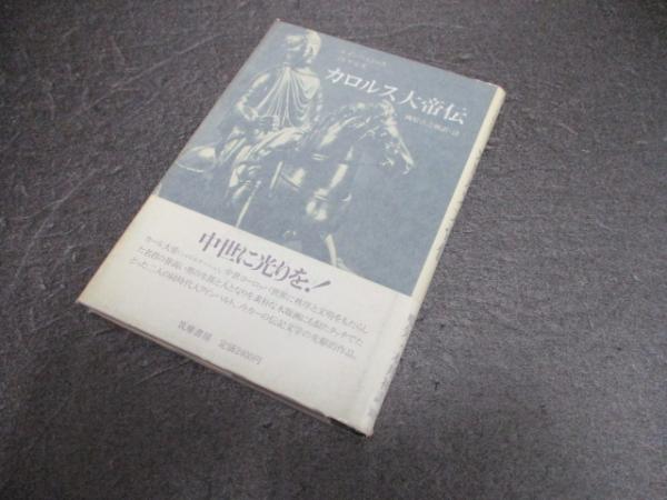 翻訳の作法(斎藤兆史 著) / 普賢堂書店 / 古本、中古本、古書籍