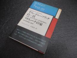 イワン・デニーソヴィチの一日,マトリョーナの家（Novels of today）