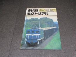 鉄道ピクトリアル　No.661（1998年11月号）　特集　秩父鉄道