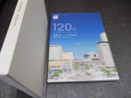 京急グループ120年史 : 最近の10年 : 2008(平成20)年-2017(平成29)年
