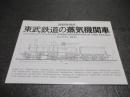 東武鉄道の蒸気機関車 = The complete elevations steam locomotives of Tobu Railway : 図面資料集成
