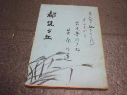 都筑が丘