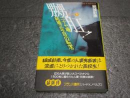 嬲肛!　上巻のみ