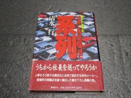 系列