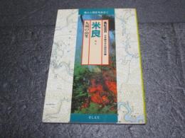 米良 : 九州の山里